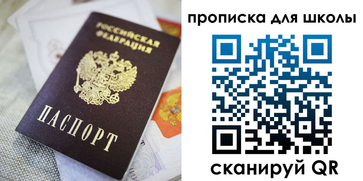 прописка законно в Северобайкальске