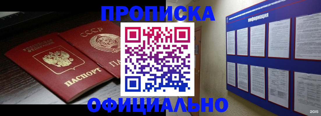 миграционный учет в Северобайкальске