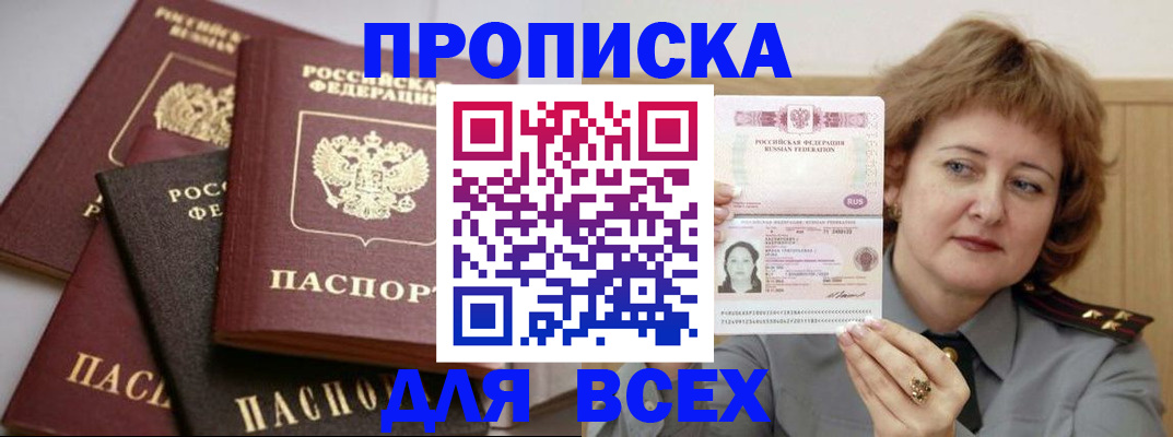 прописка поиск в Северобайкальске