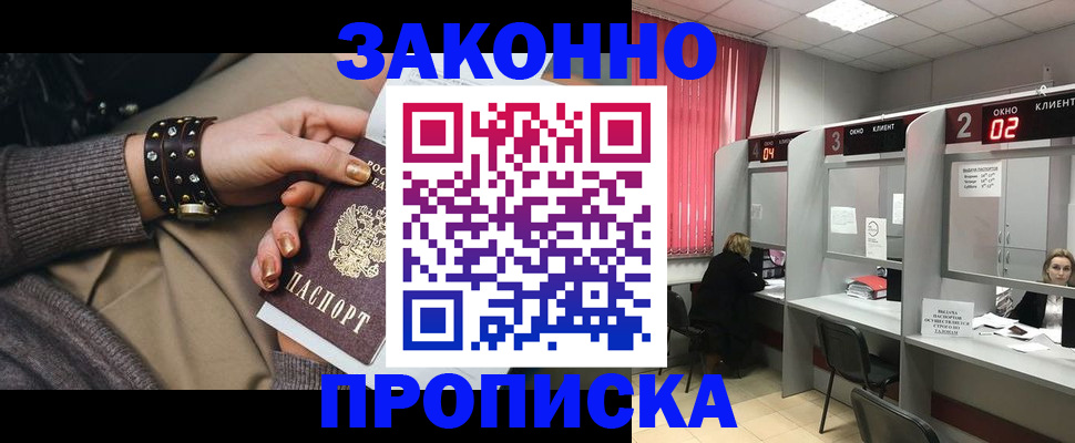 временная регистрация гарантия в Северобайкальске