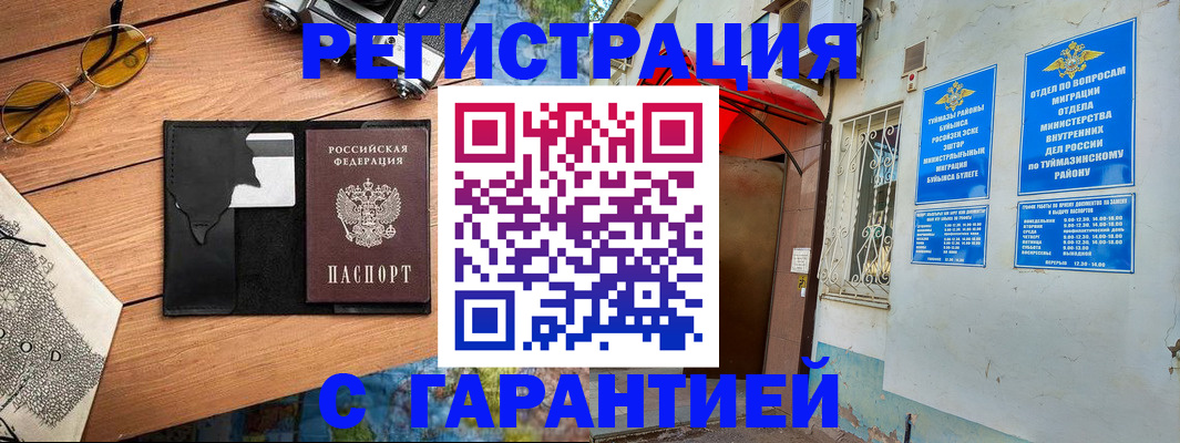 временная регистрация в Северобайкальске
