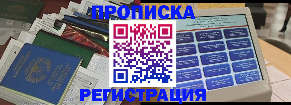 миграционный учет в Северобайкальске